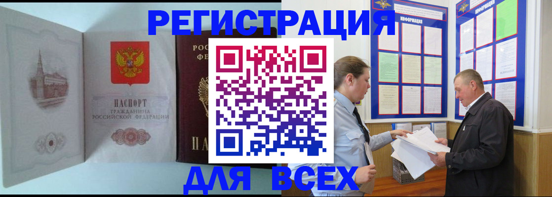 временная регистрация купить в Боровске