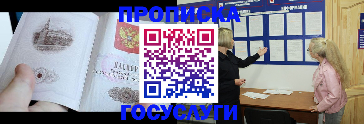 прописка 2025 в Боровске