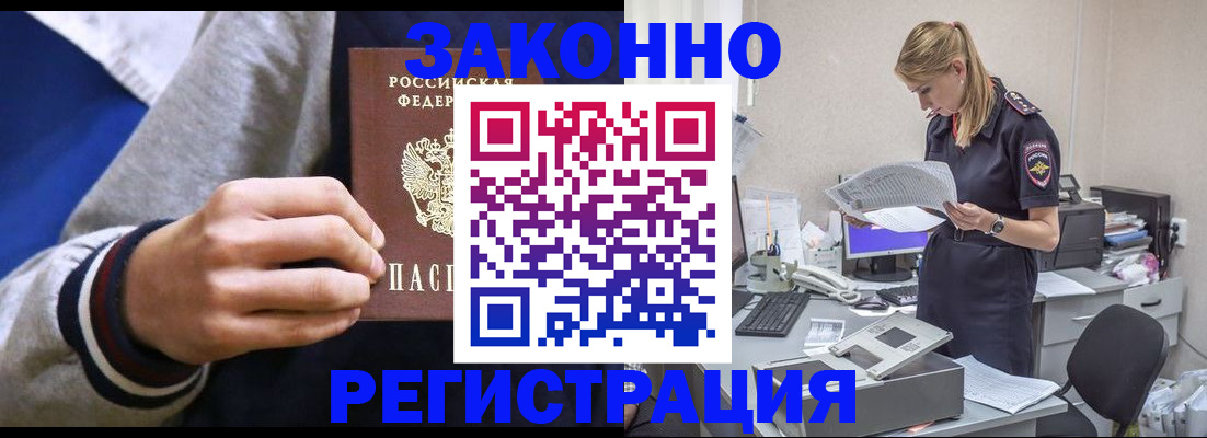 прописка иностранных граждан в Боровске