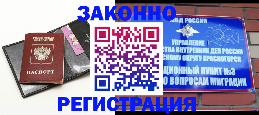 временная регистрация для школы в Боровске