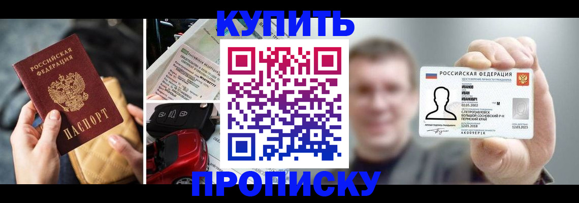временная регистрация для школы в Боровске