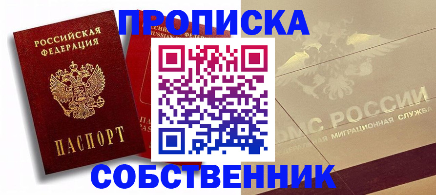 прописка для работы в Боровске