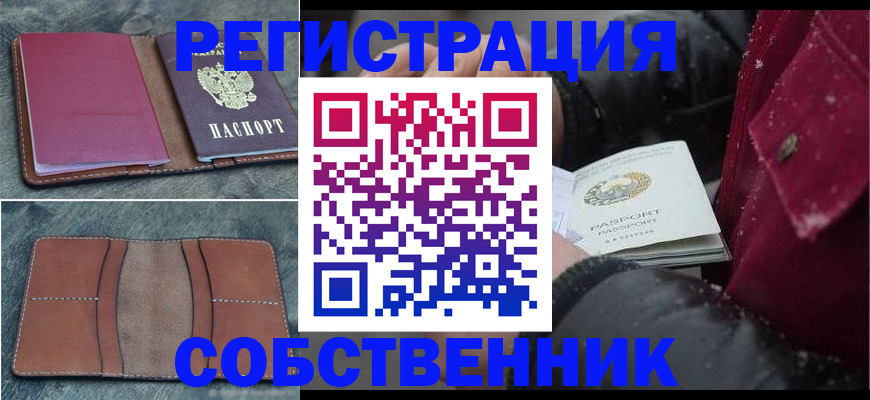 временная регистрация купить в Боровске