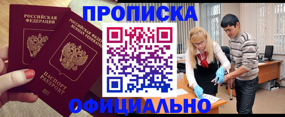 временная регистрация для школы в Боровске